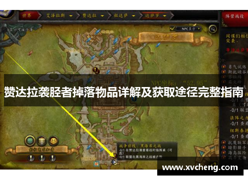 赞达拉袭胫者掉落物品详解及获取途径完整指南