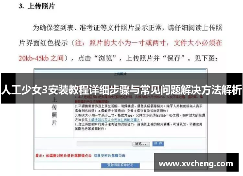 人工少女3安装教程详细步骤与常见问题解决方法解析