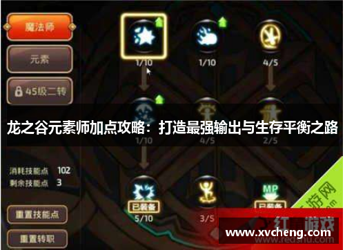 龙之谷元素师加点攻略：打造最强输出与生存平衡之路