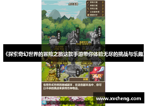 《探索奇幻世界的冒险之旅这款手游带你体验无尽的挑战与乐趣》