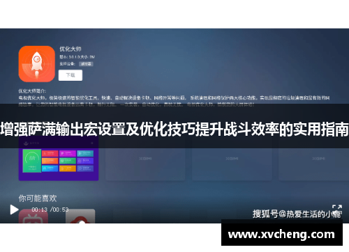增强萨满输出宏设置及优化技巧提升战斗效率的实用指南