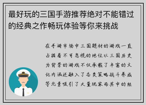 最好玩的三国手游推荐绝对不能错过的经典之作畅玩体验等你来挑战