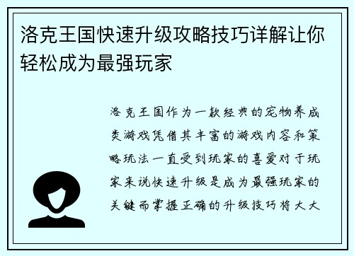 洛克王国快速升级攻略技巧详解让你轻松成为最强玩家