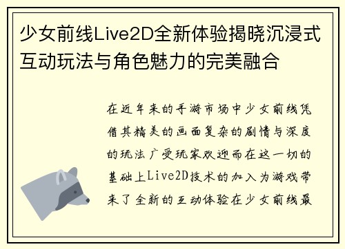 少女前线Live2D全新体验揭晓沉浸式互动玩法与角色魅力的完美融合