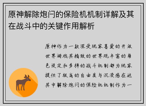 原神解除炮闩的保险机机制详解及其在战斗中的关键作用解析