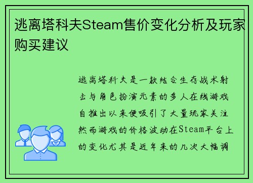 逃离塔科夫Steam售价变化分析及玩家购买建议
