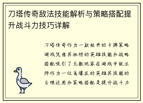 刀塔传奇敌法技能解析与策略搭配提升战斗力技巧详解